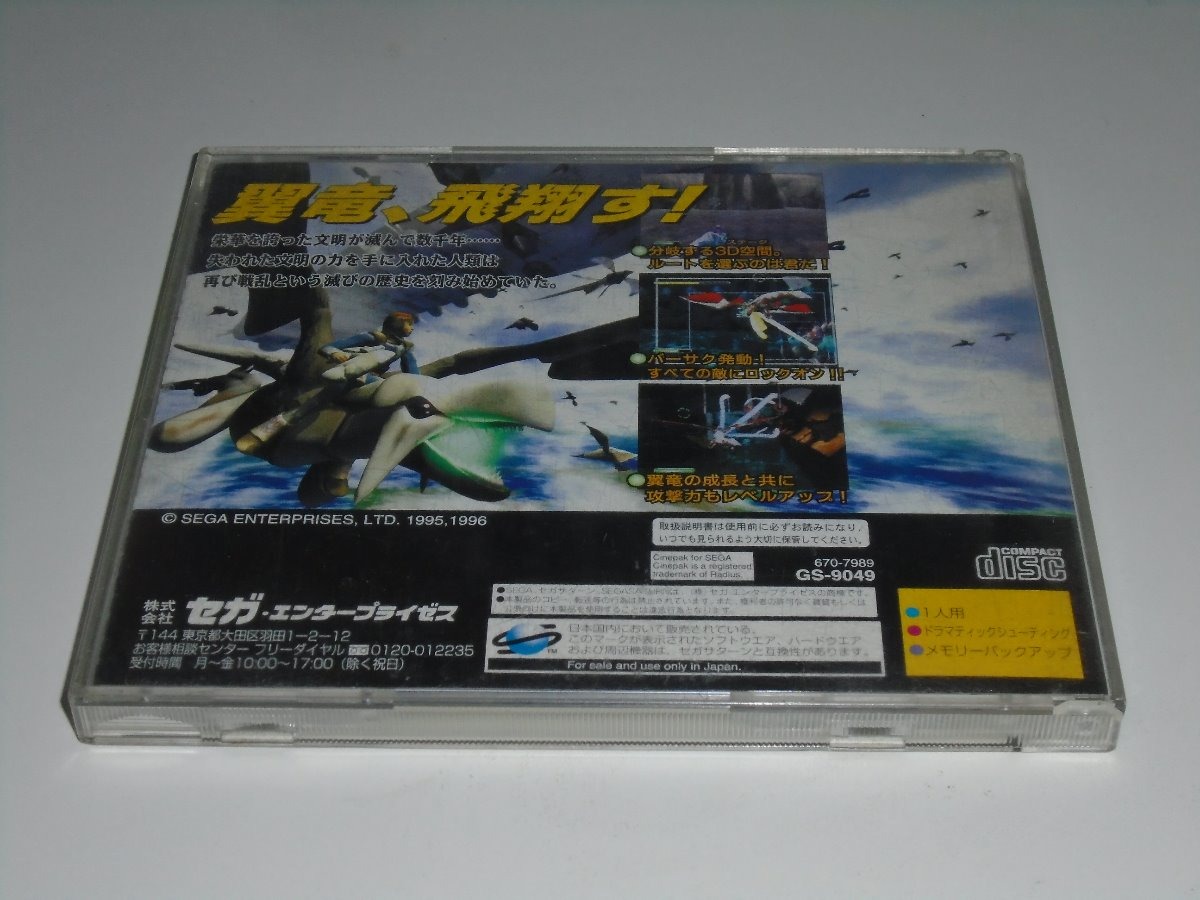 download panzer dragoon 2 sega saturn download panzer dragoon 2 sega saturn